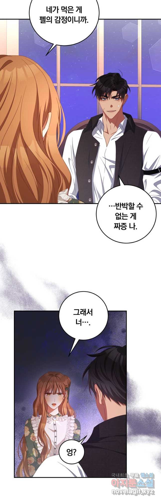 남주의 연적이 되어 버렸다 62화 20