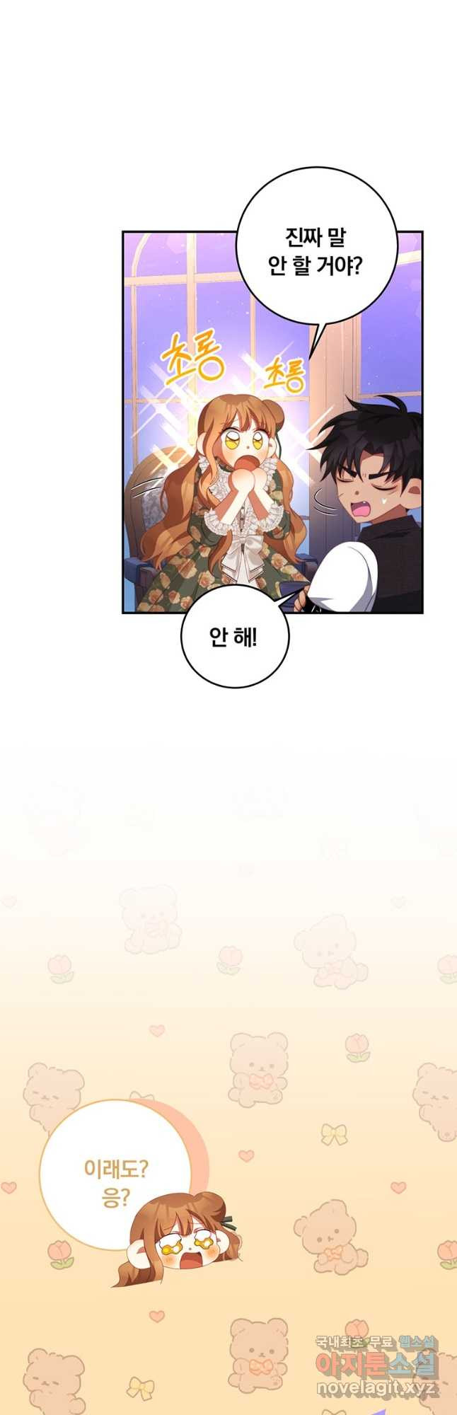 남주의 연적이 되어 버렸다 62화 21