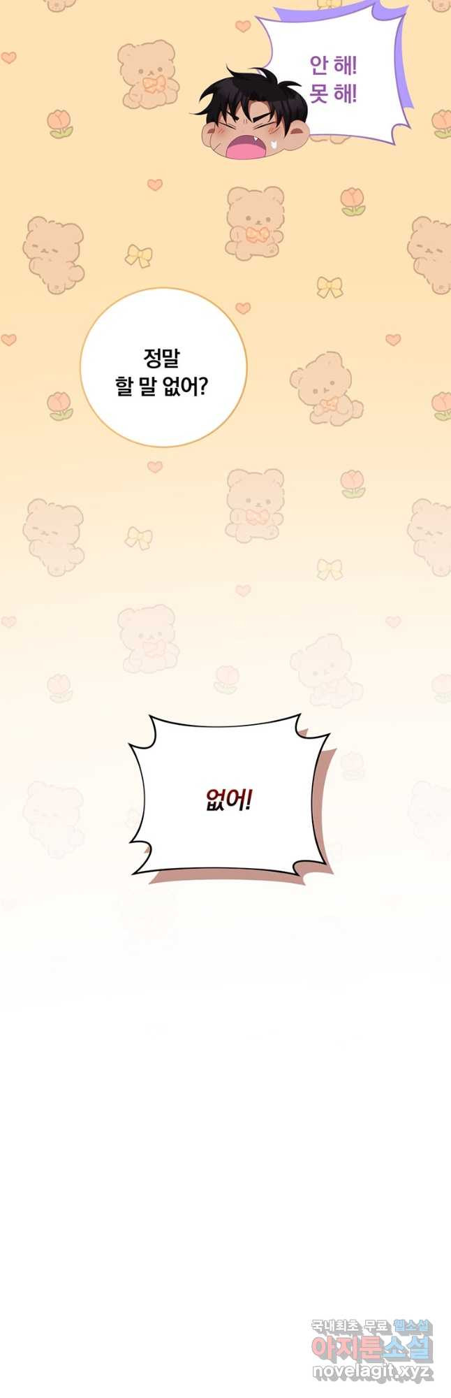 남주의 연적이 되어 버렸다 62화 22