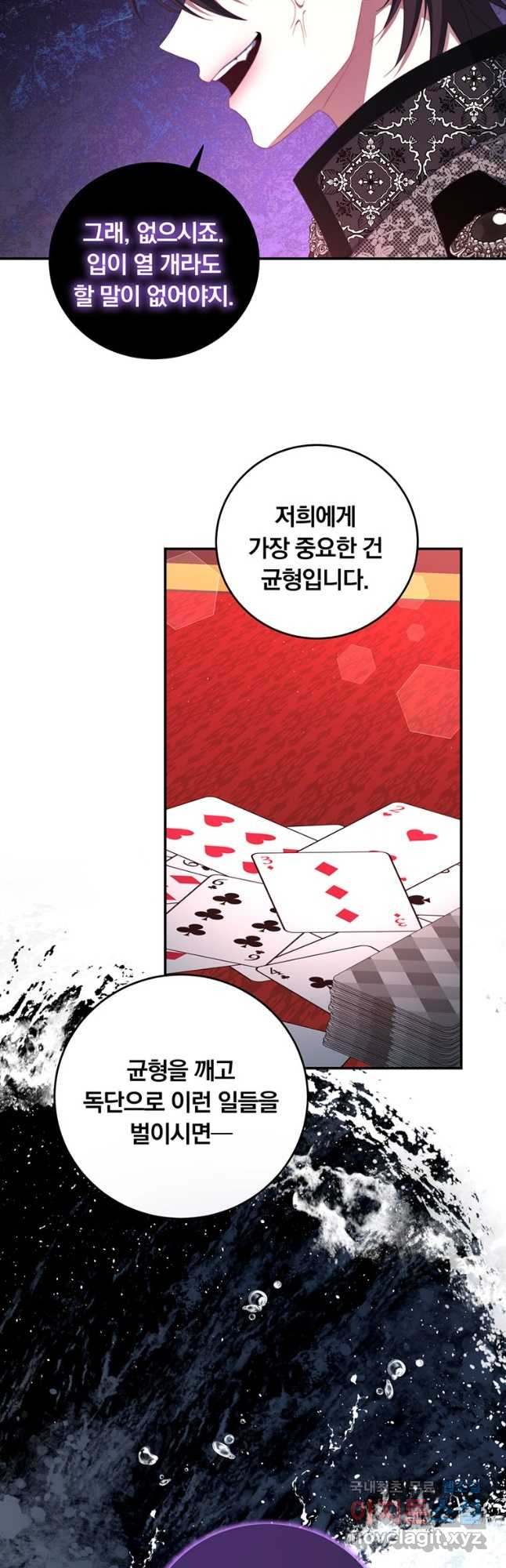 남주의 연적이 되어 버렸다 62화 25