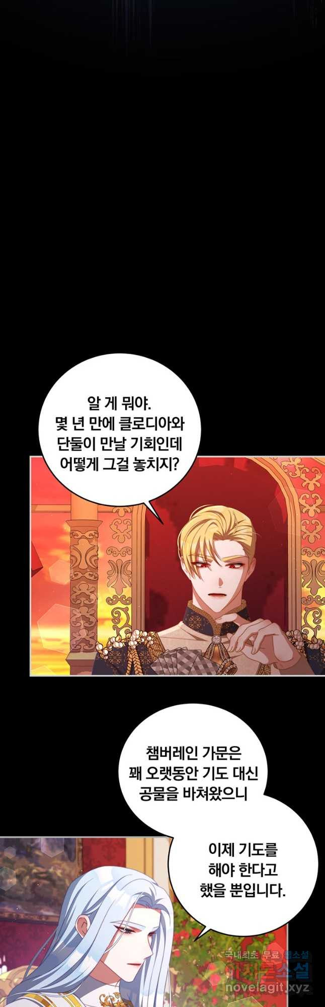 남주의 연적이 되어 버렸다 62화 27