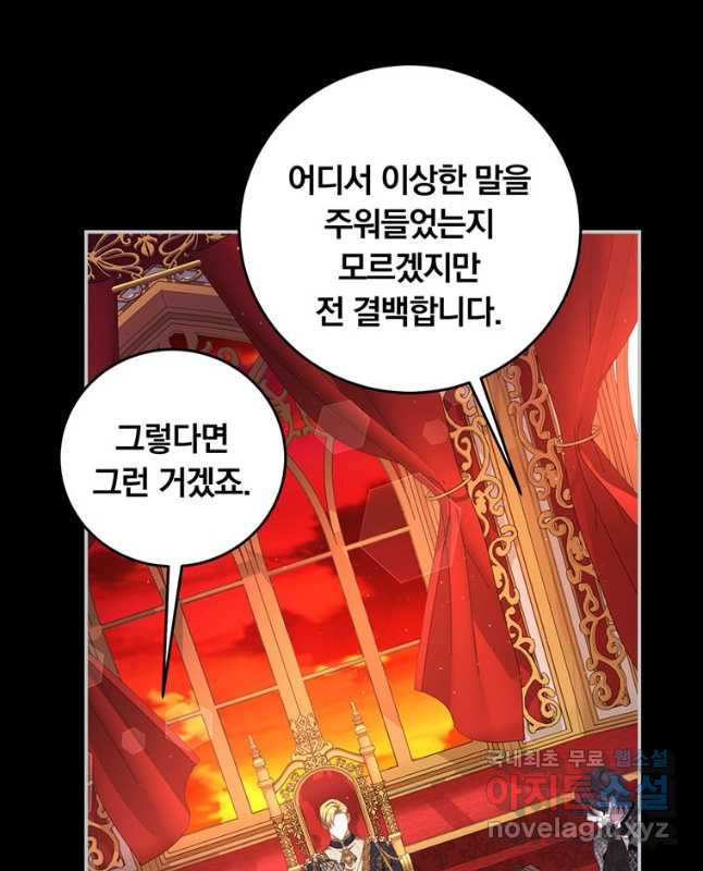남주의 연적이 되어 버렸다 62화 30