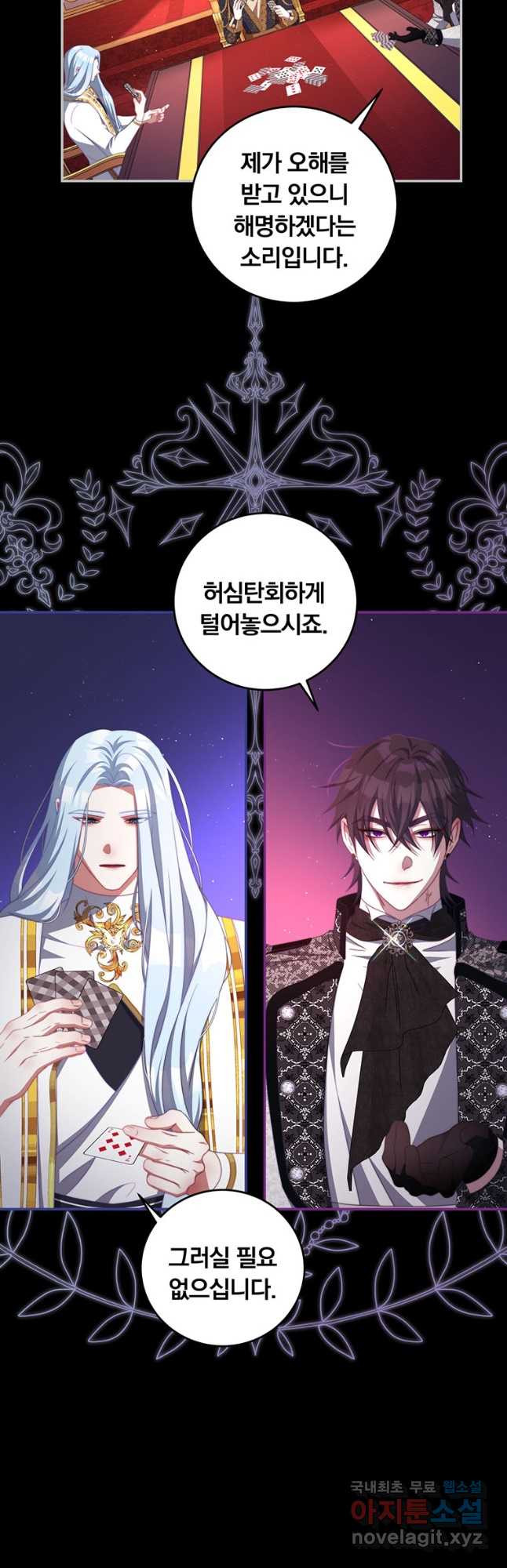 남주의 연적이 되어 버렸다 62화 31