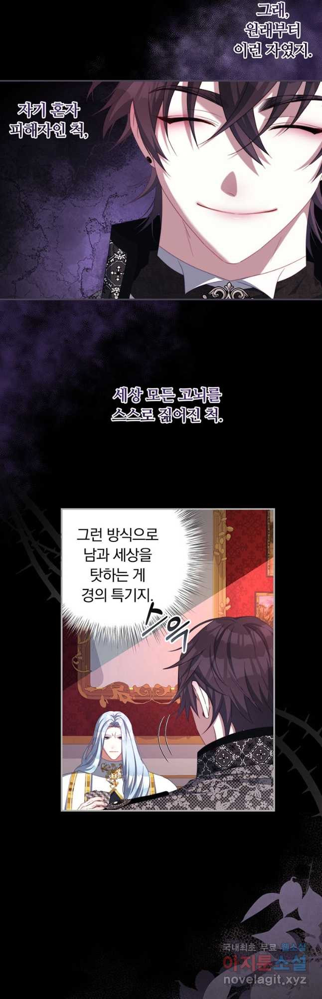 남주의 연적이 되어 버렸다 62화 33