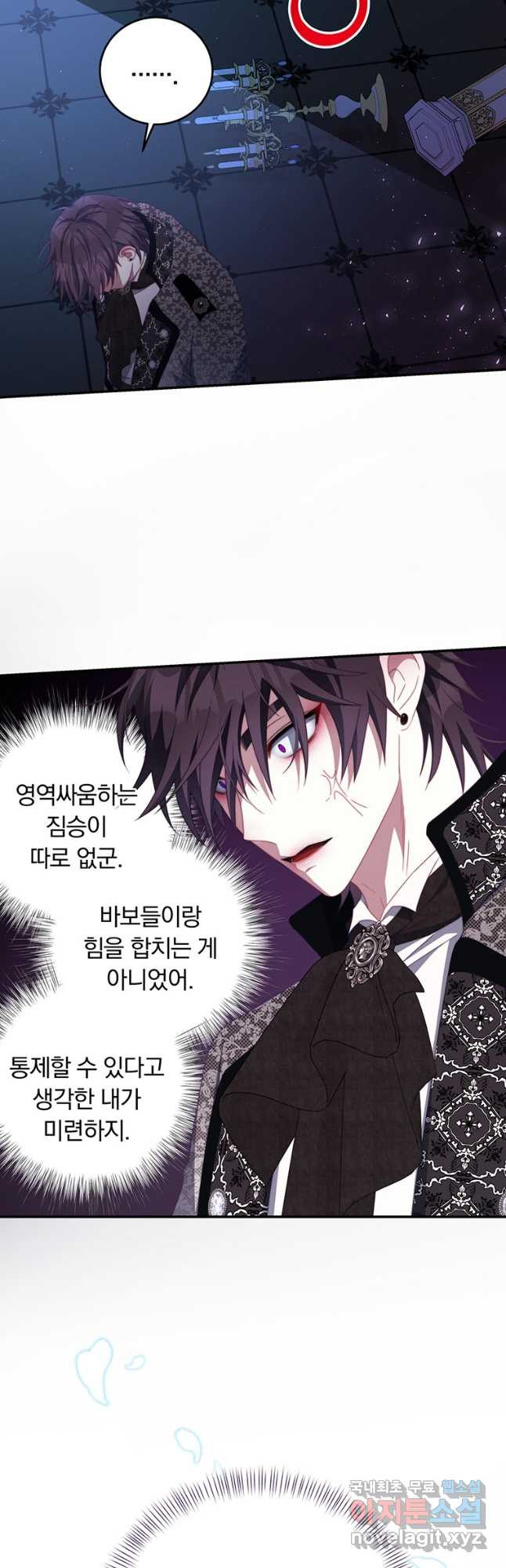 남주의 연적이 되어 버렸다 62화 37
