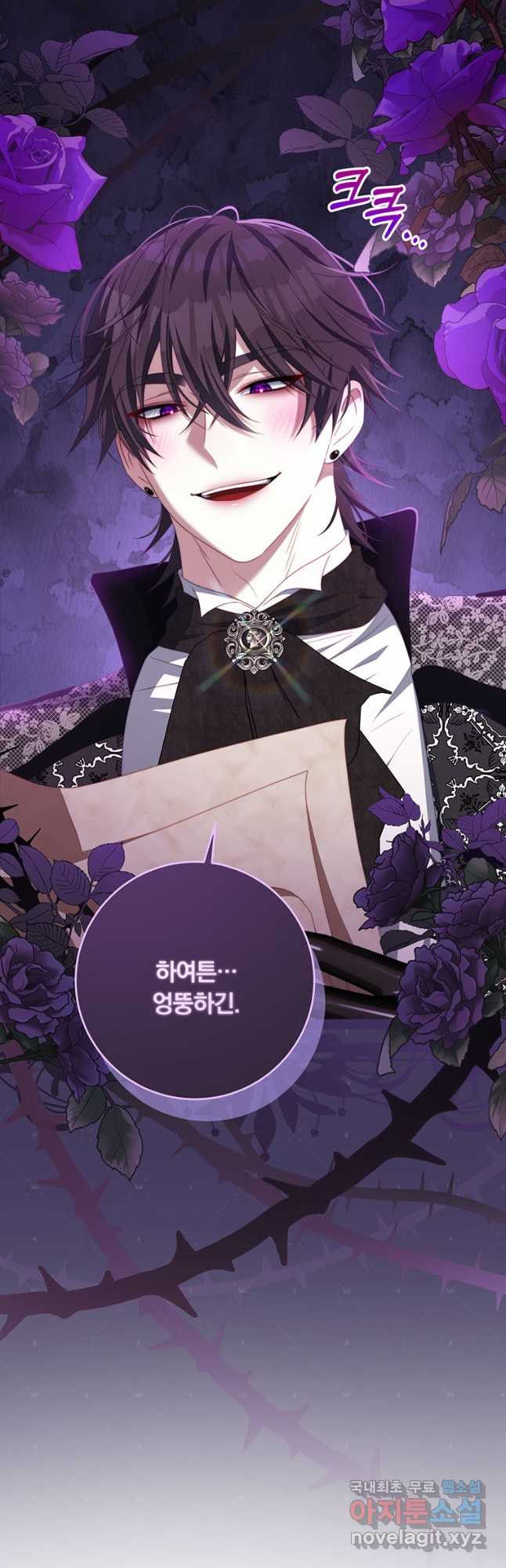 남주의 연적이 되어 버렸다 62화 42