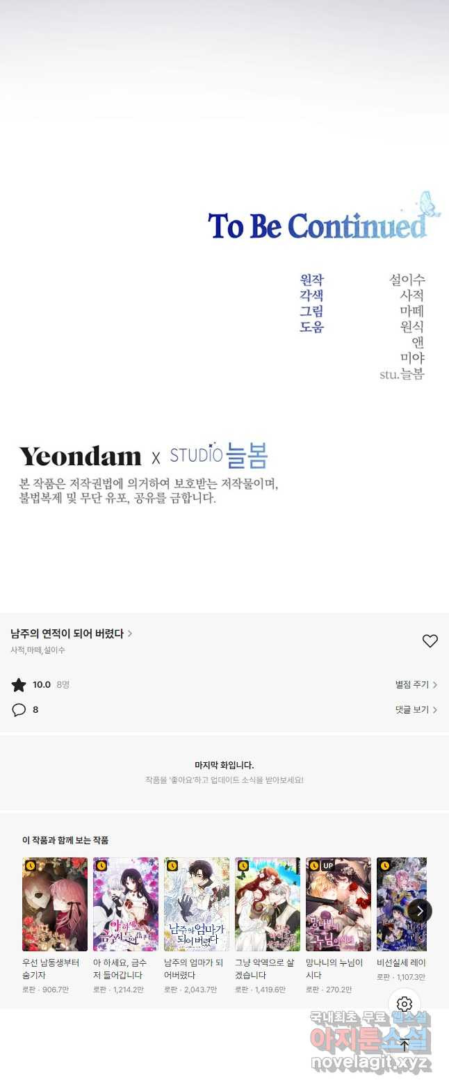 남주의 연적이 되어 버렸다 62화 43