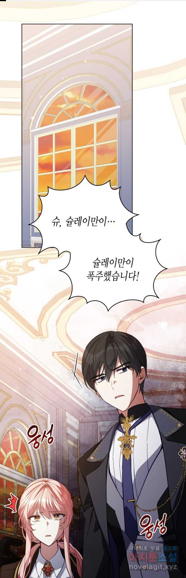 접근 불가 레이디 78화 1