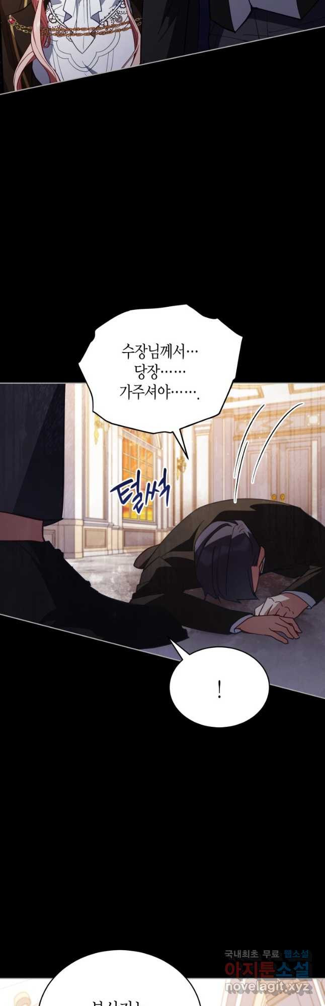 접근 불가 레이디 78화 2