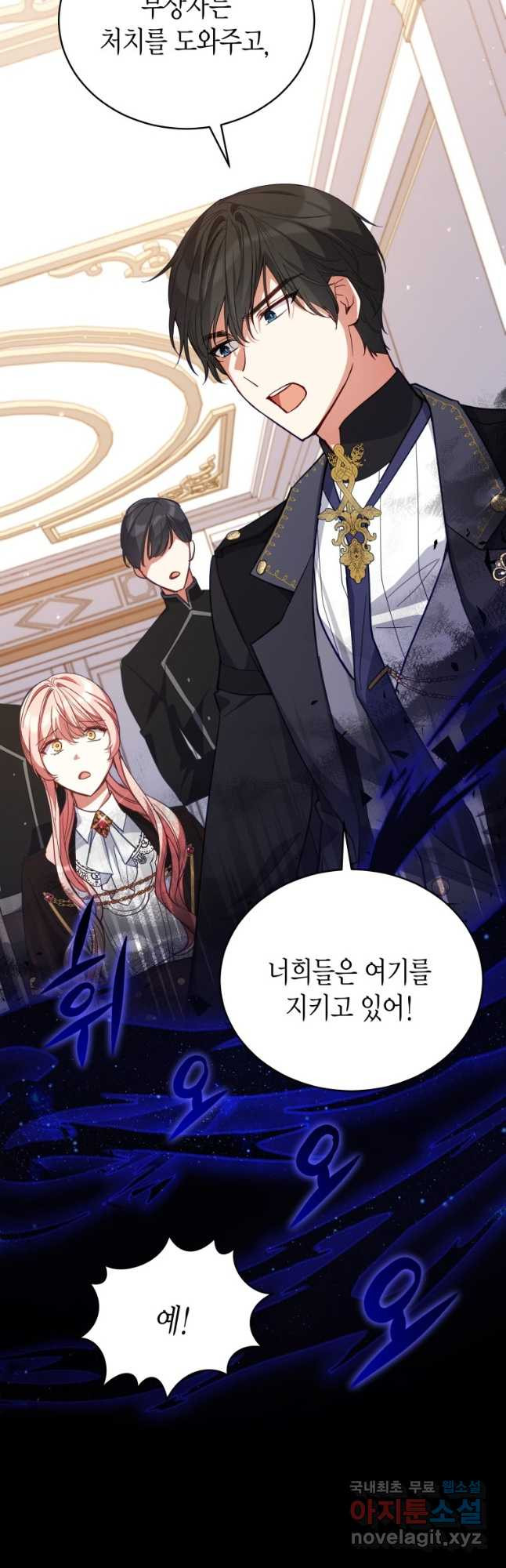 접근 불가 레이디 78화 3