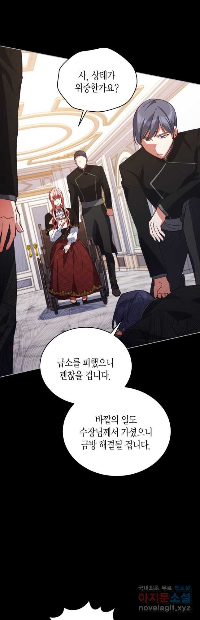 접근 불가 레이디 78화 4