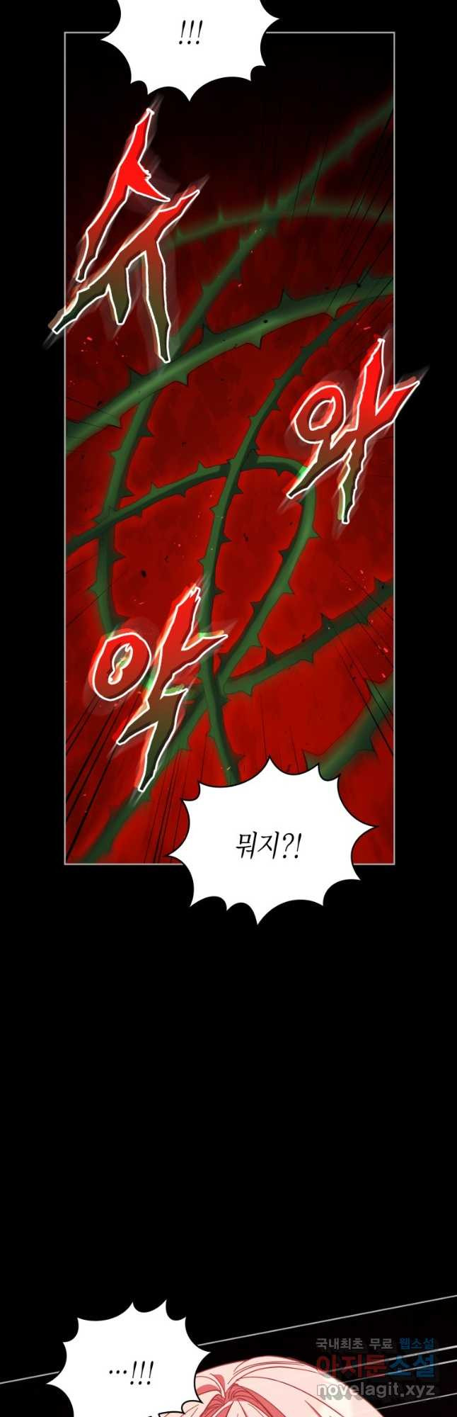 접근 불가 레이디 78화 5