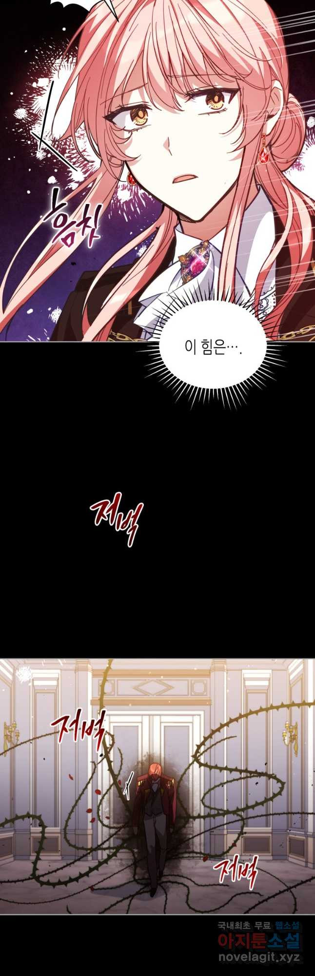 접근 불가 레이디 78화 6