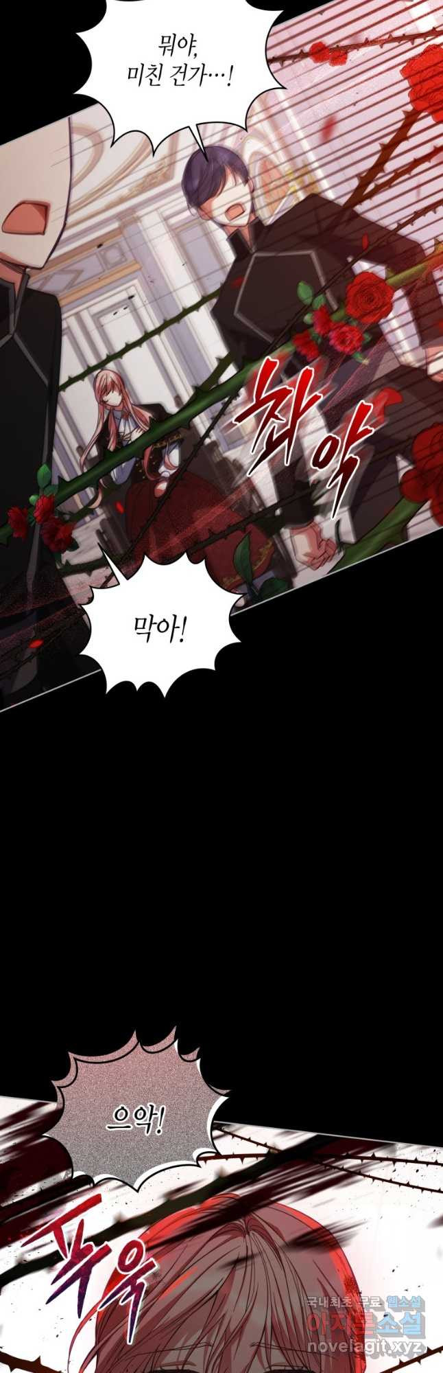 접근 불가 레이디 78화 10