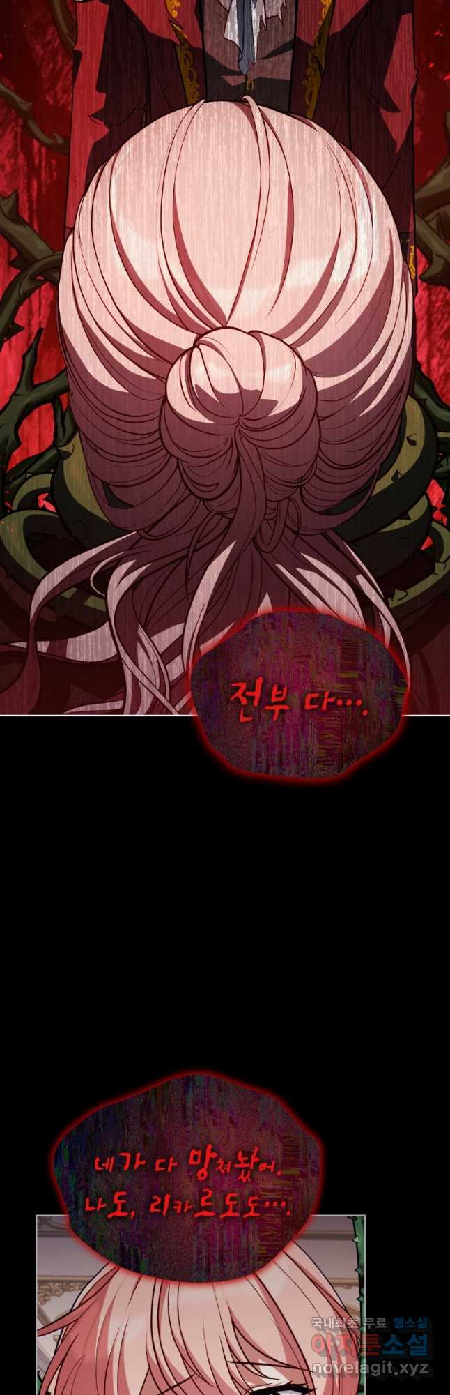 접근 불가 레이디 78화 16