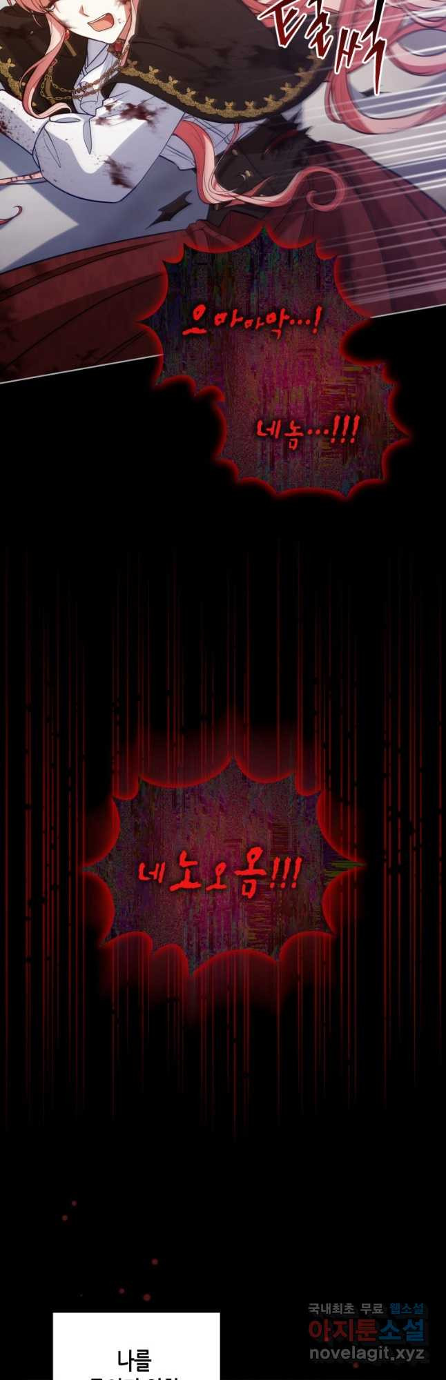 접근 불가 레이디 78화 20