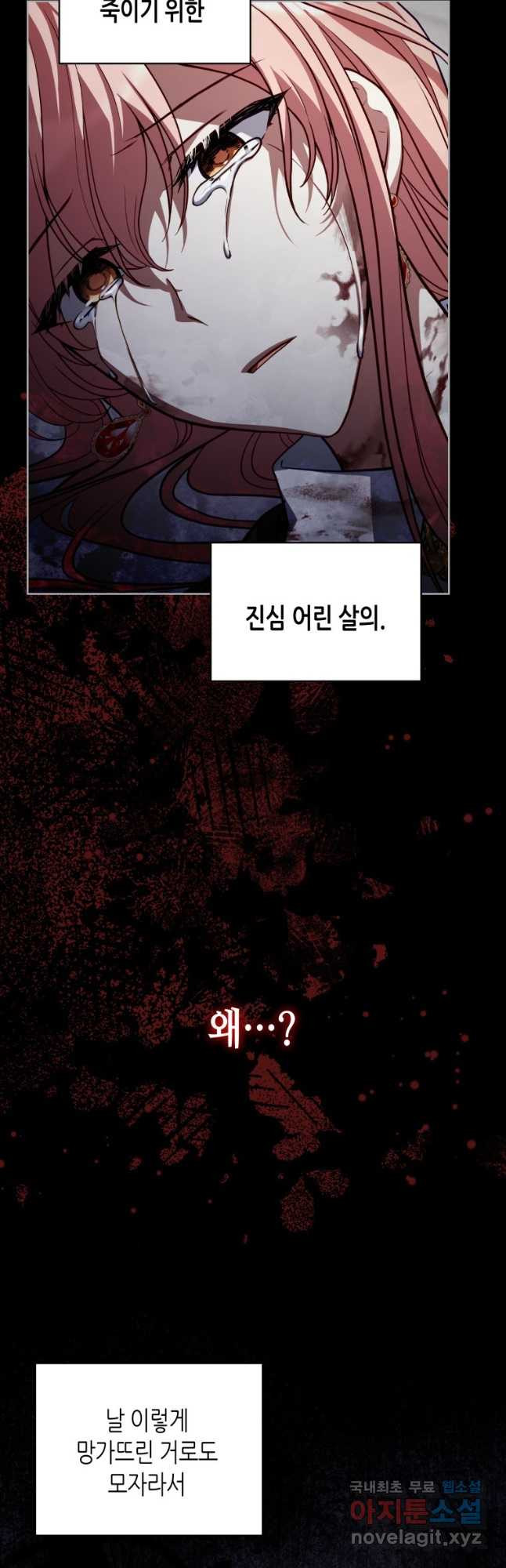 접근 불가 레이디 78화 21