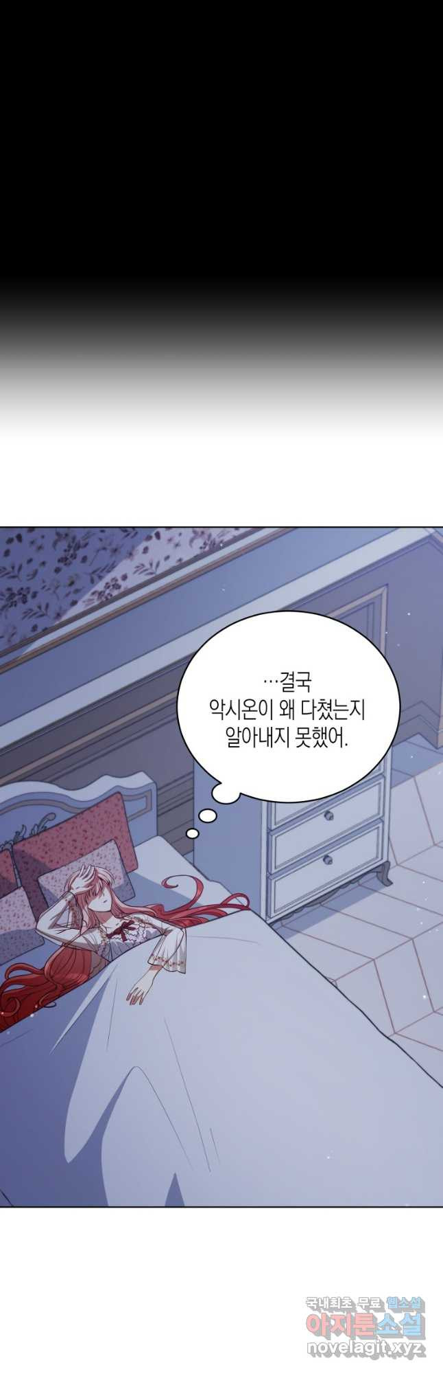 접근 불가 레이디 78화 24