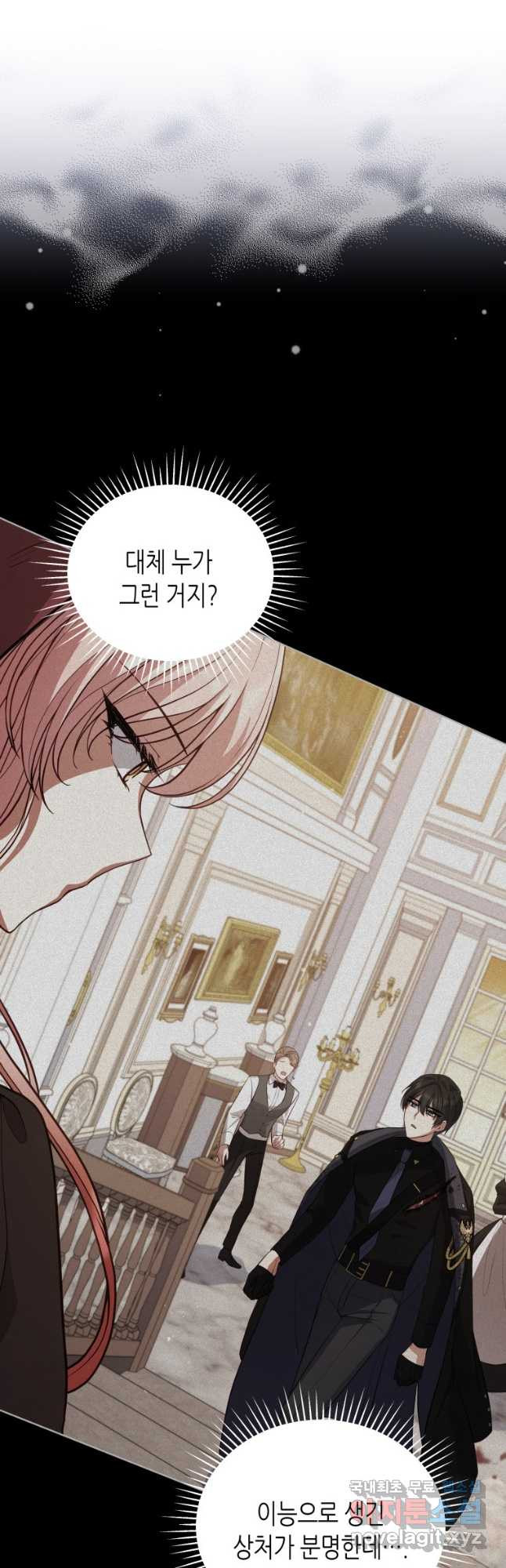 접근 불가 레이디 78화 25