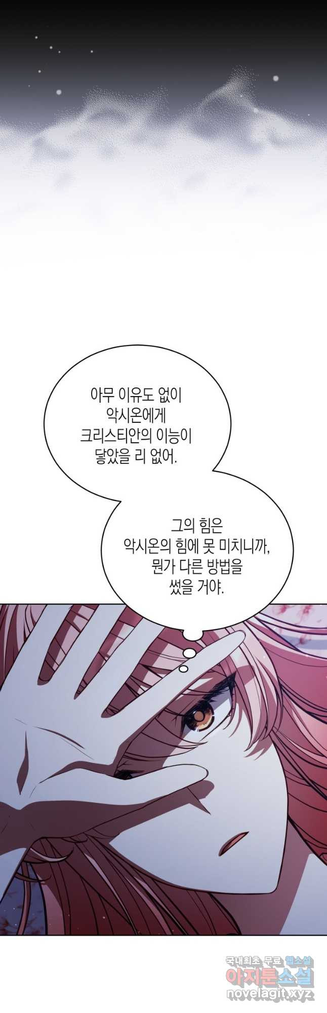 접근 불가 레이디 78화 28