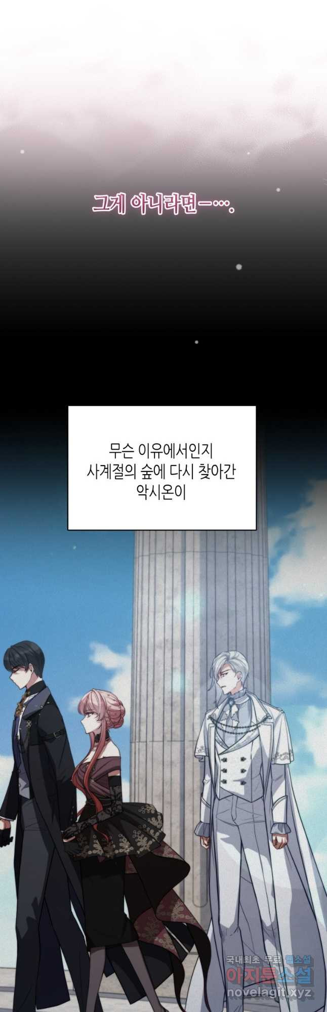 접근 불가 레이디 78화 29
