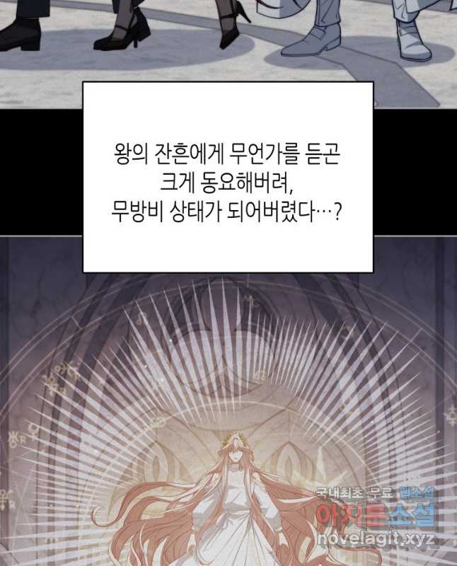 접근 불가 레이디 78화 30