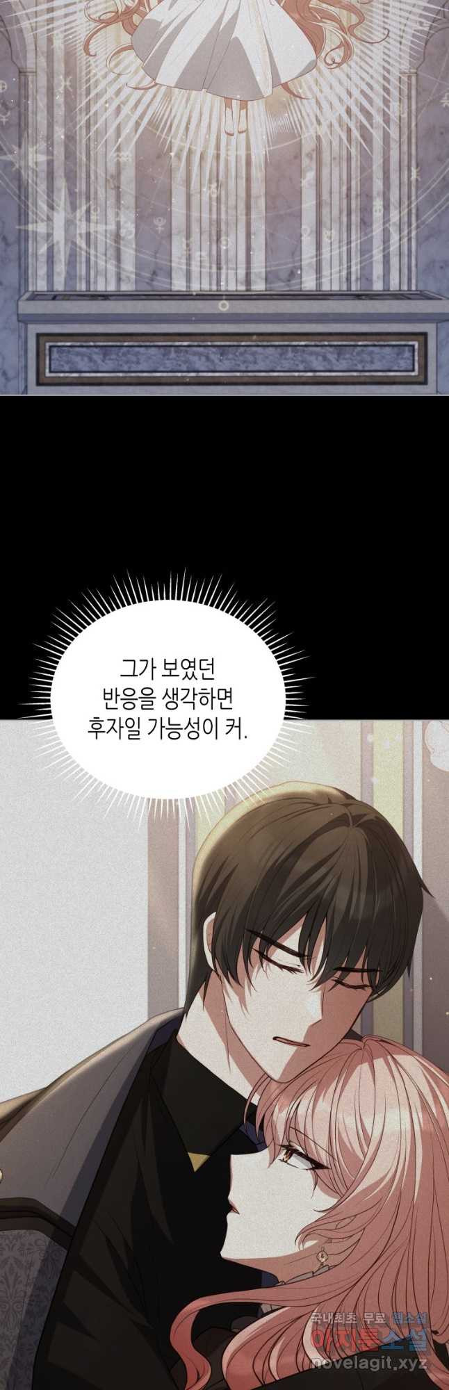 접근 불가 레이디 78화 31