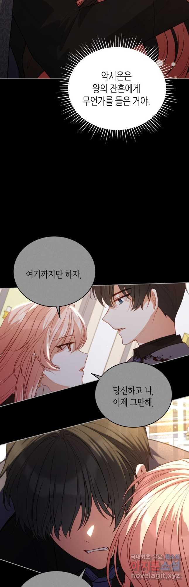 접근 불가 레이디 78화 32