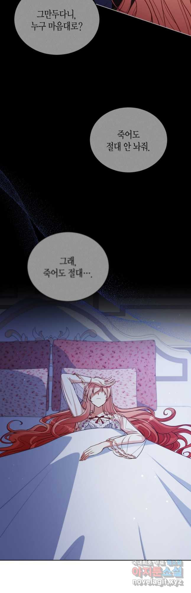 접근 불가 레이디 78화 33