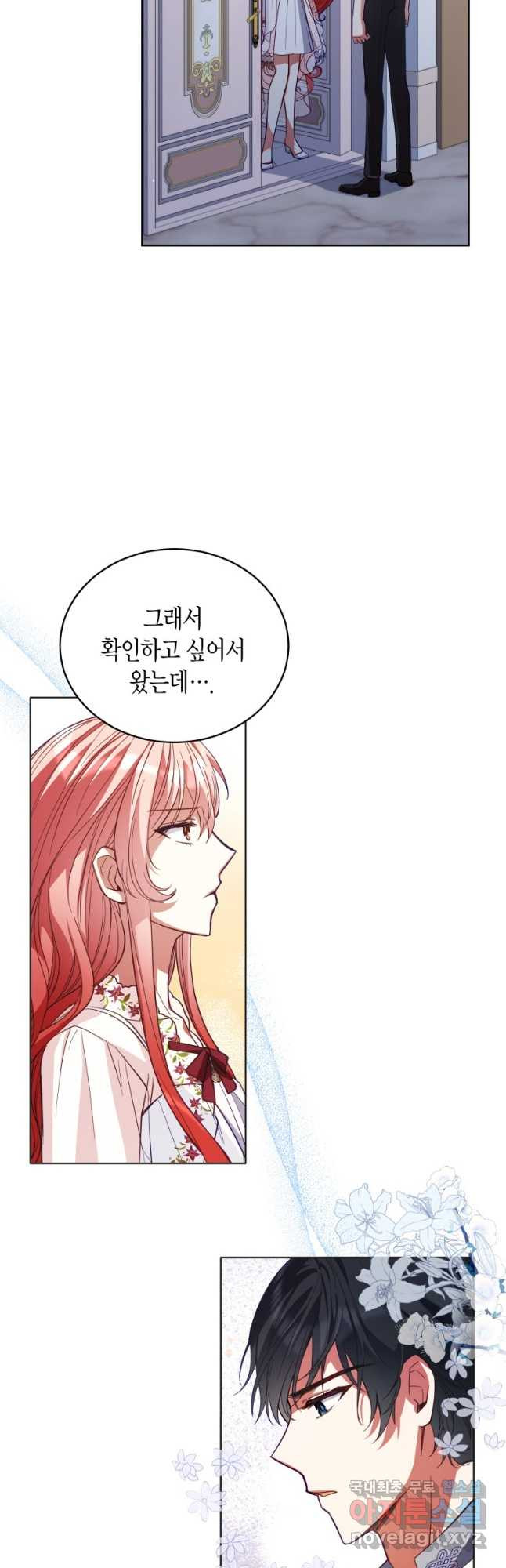 접근 불가 레이디 78화 38