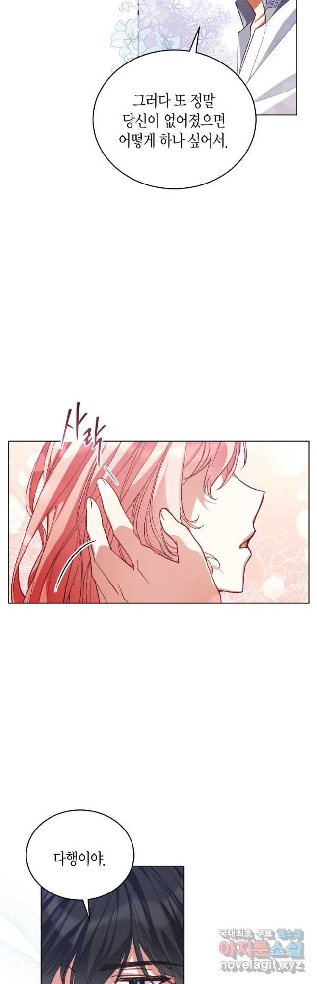 접근 불가 레이디 78화 39