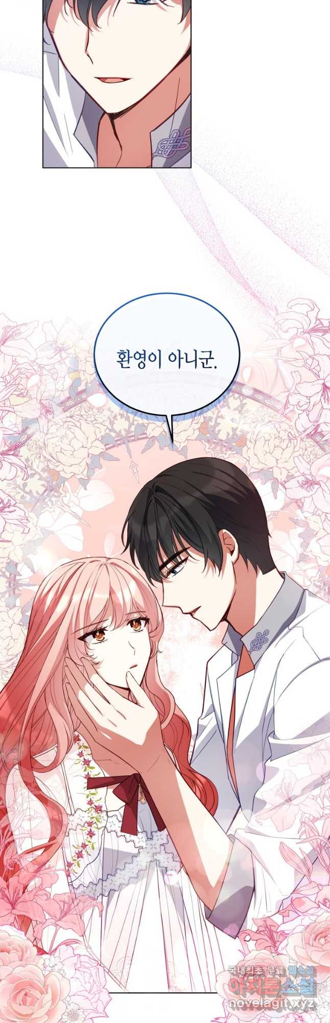 접근 불가 레이디 78화 40