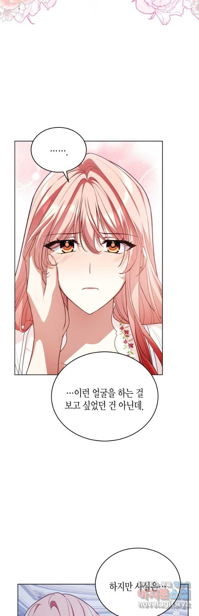접근 불가 레이디 78화 41