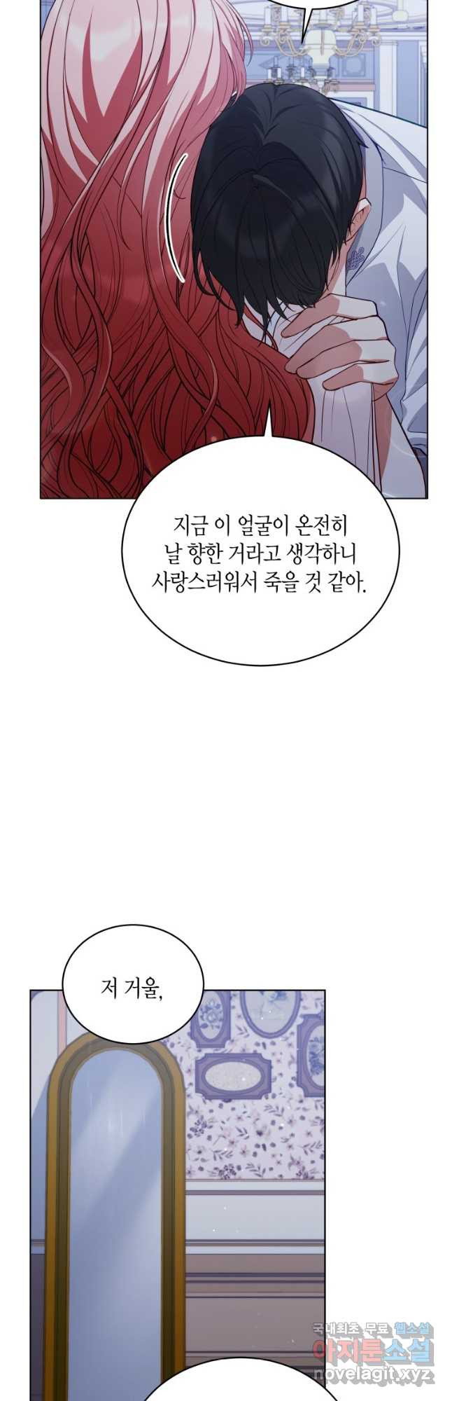 접근 불가 레이디 78화 42