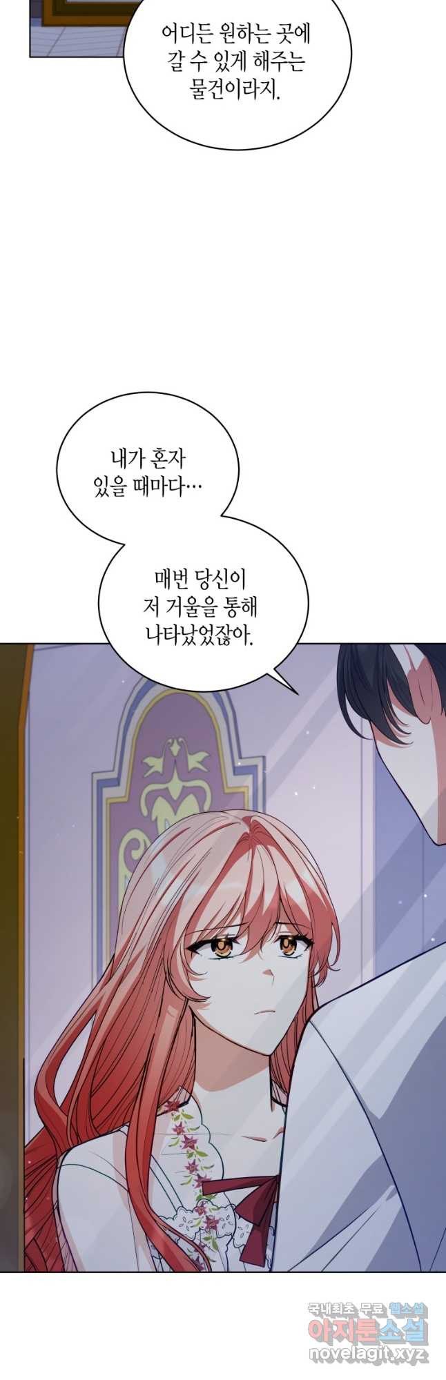접근 불가 레이디 78화 43