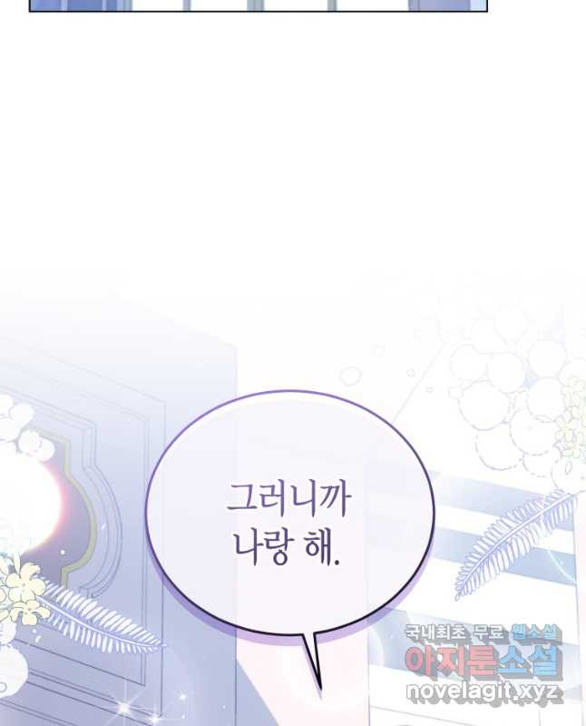 접근 불가 레이디 78화 45
