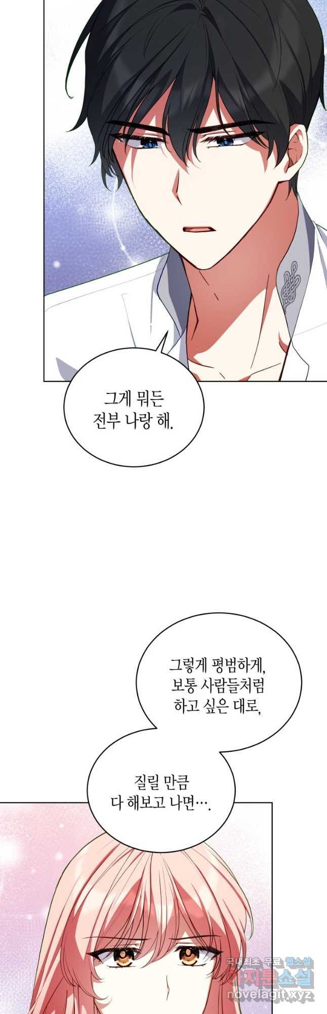 접근 불가 레이디 78화 47