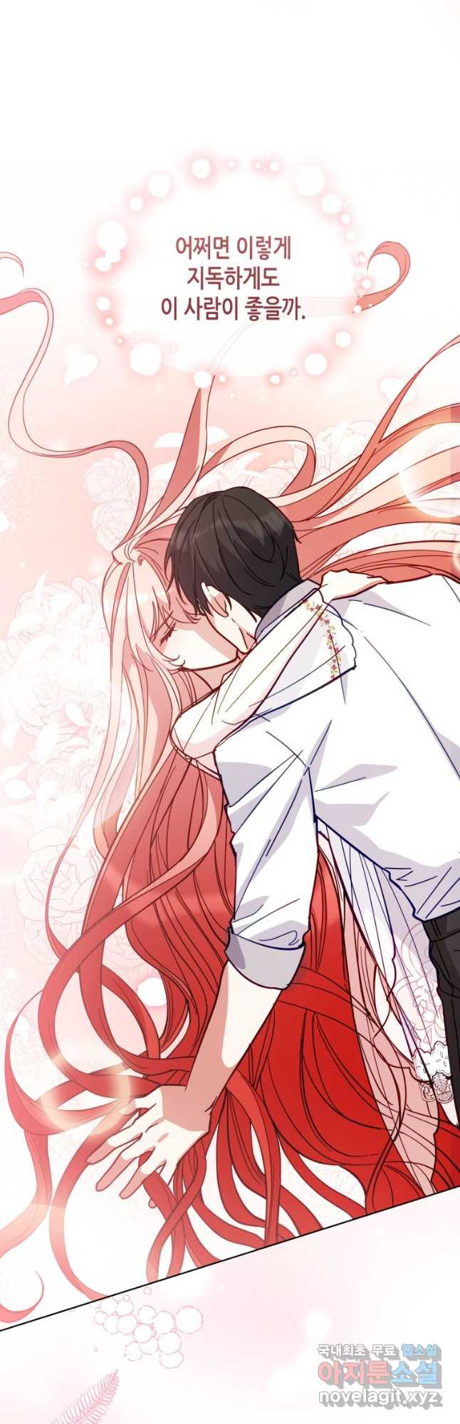 접근 불가 레이디 78화 51