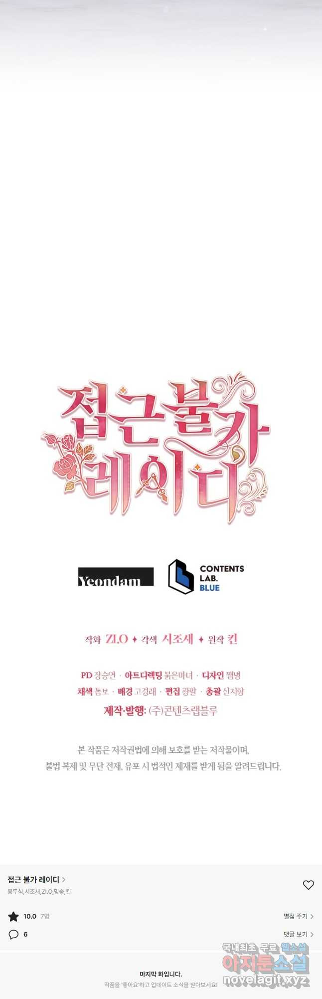 접근 불가 레이디 78화 55