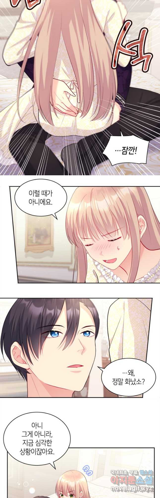 데이지-공작의 혼약자가 되는 법 114화 2
