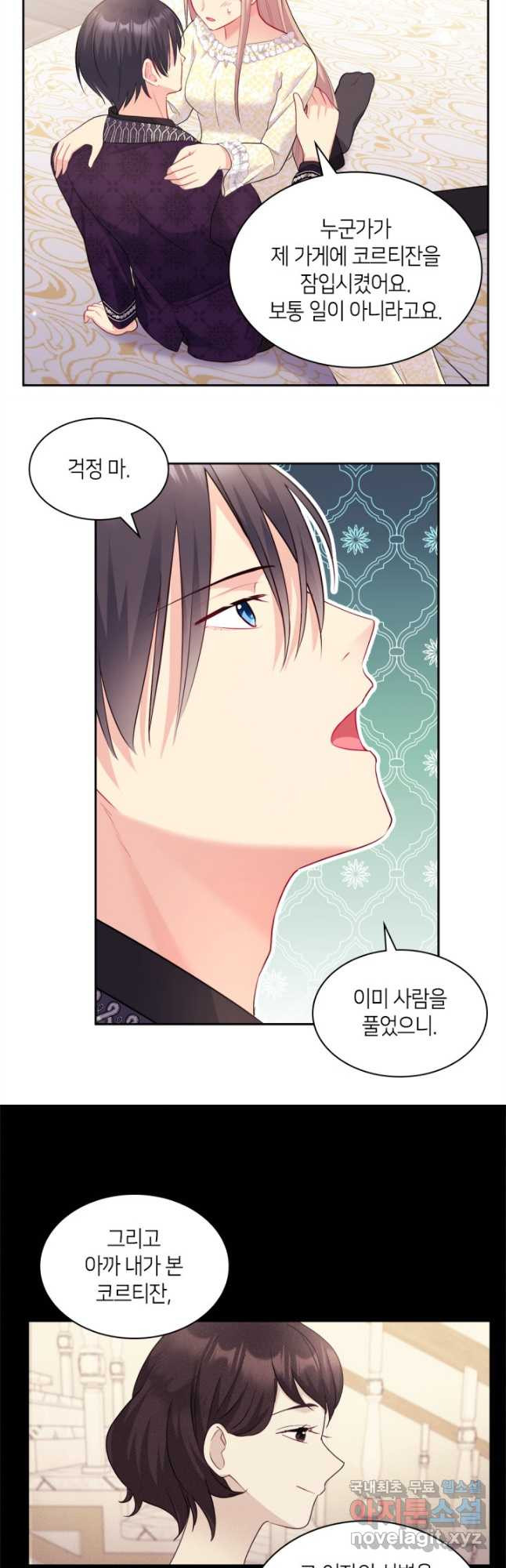 데이지-공작의 혼약자가 되는 법 114화 3