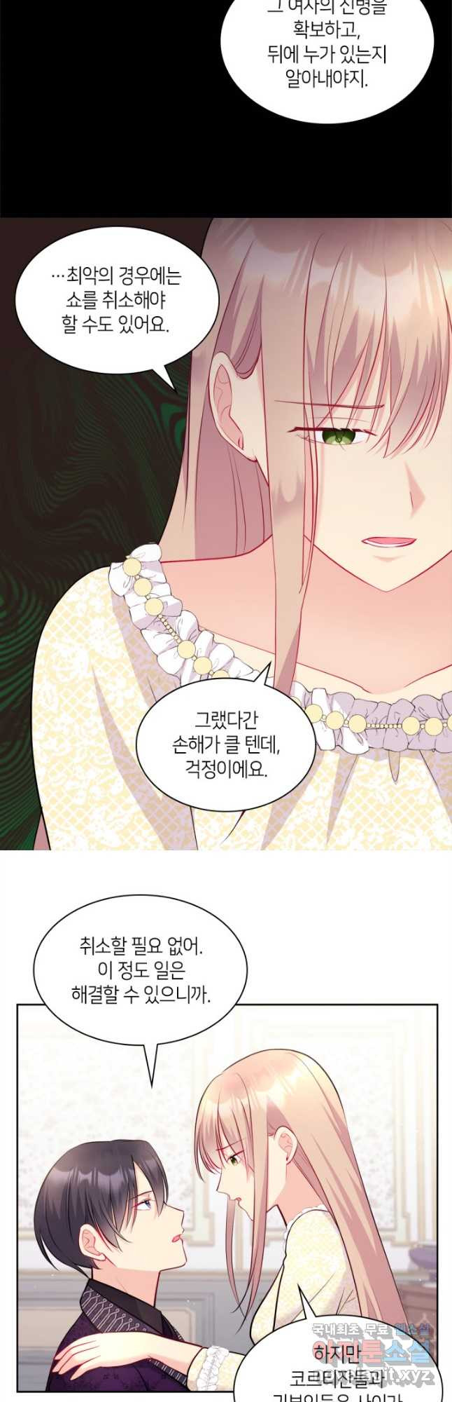 데이지-공작의 혼약자가 되는 법 114화 4