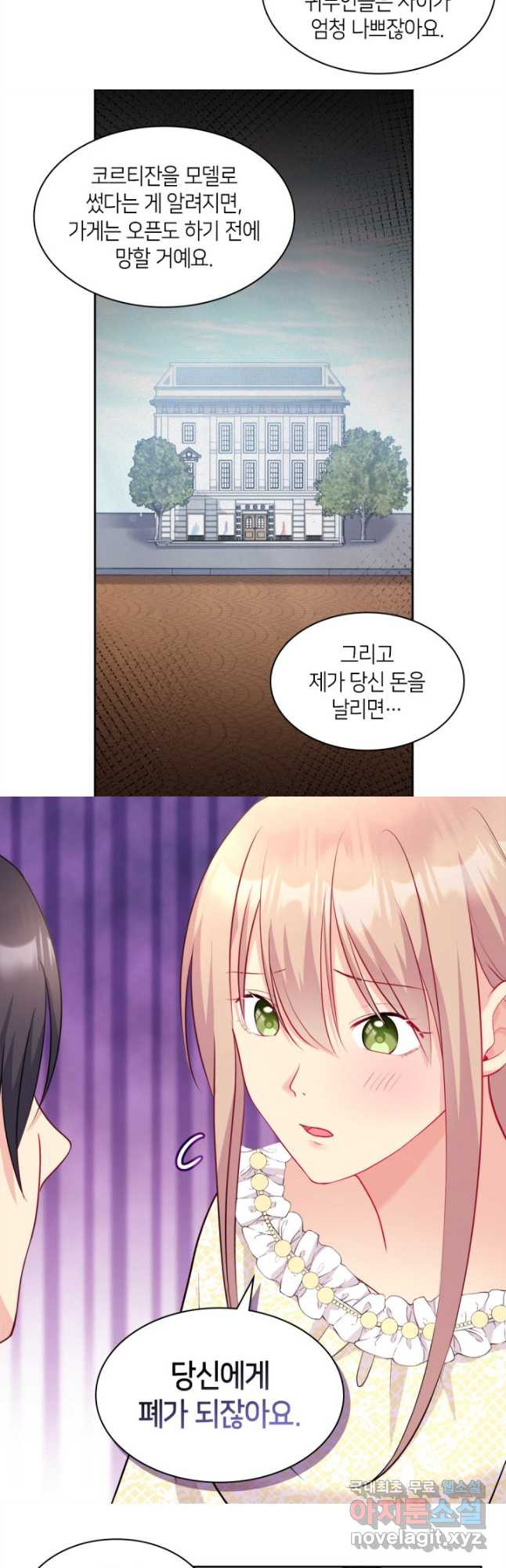 데이지-공작의 혼약자가 되는 법 114화 5