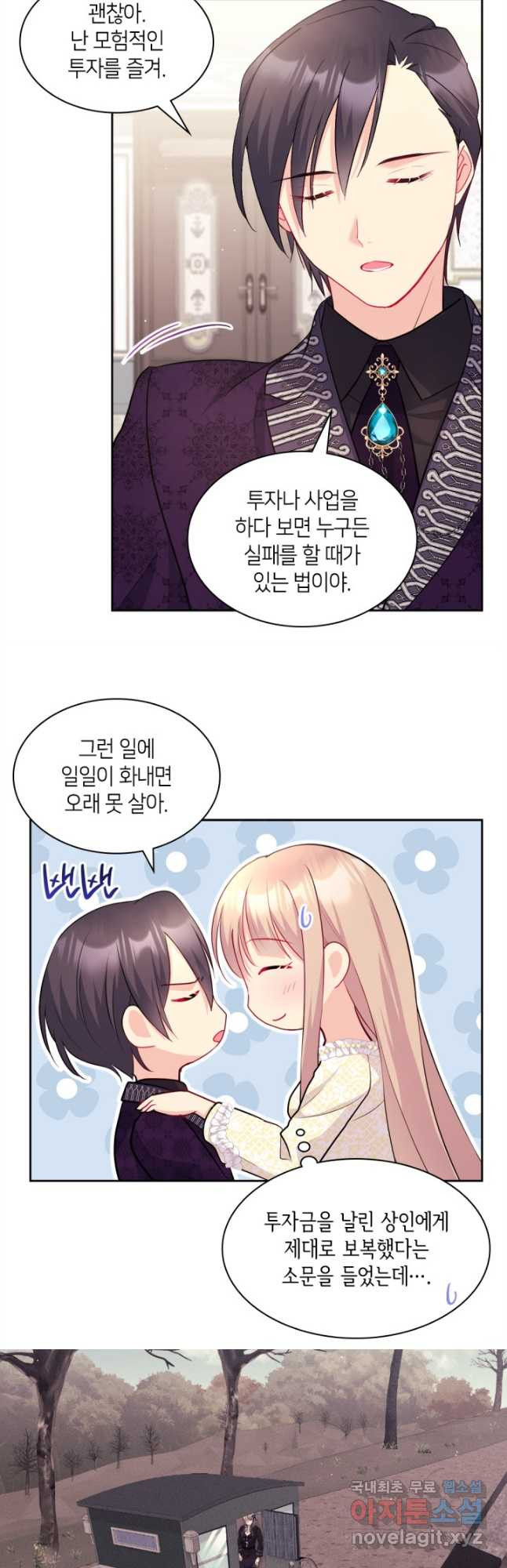 데이지-공작의 혼약자가 되는 법 114화 6