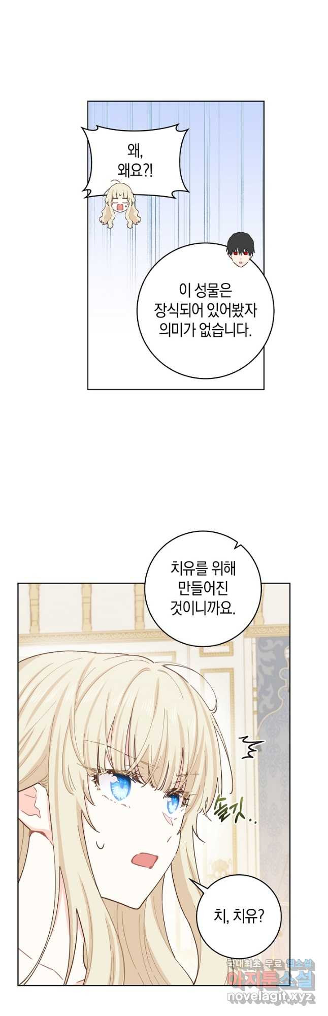 건강이 없습니다 62화 3