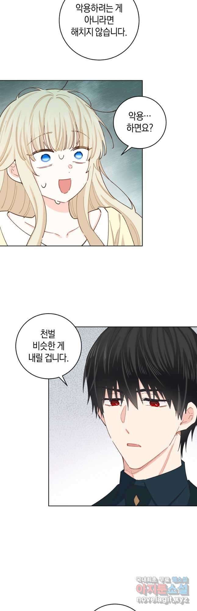 건강이 없습니다 62화 9