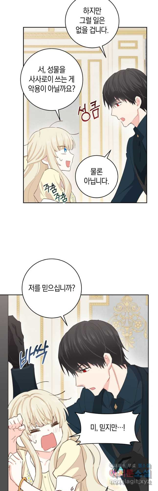 건강이 없습니다 62화 10