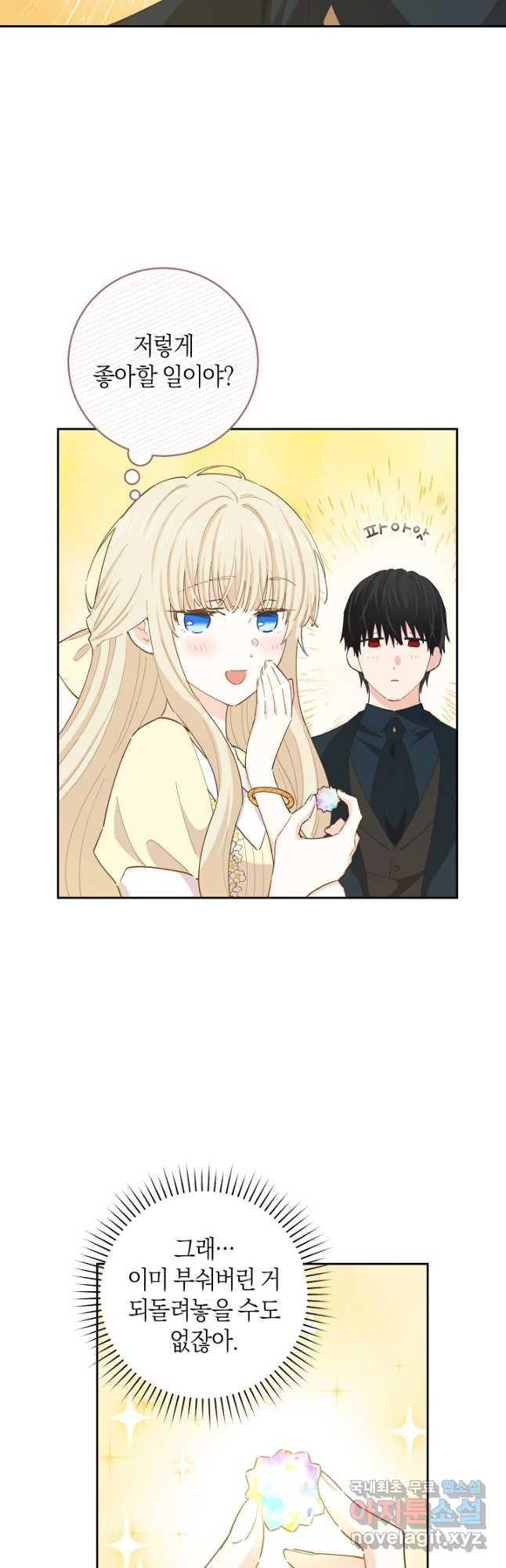 건강이 없습니다 62화 20