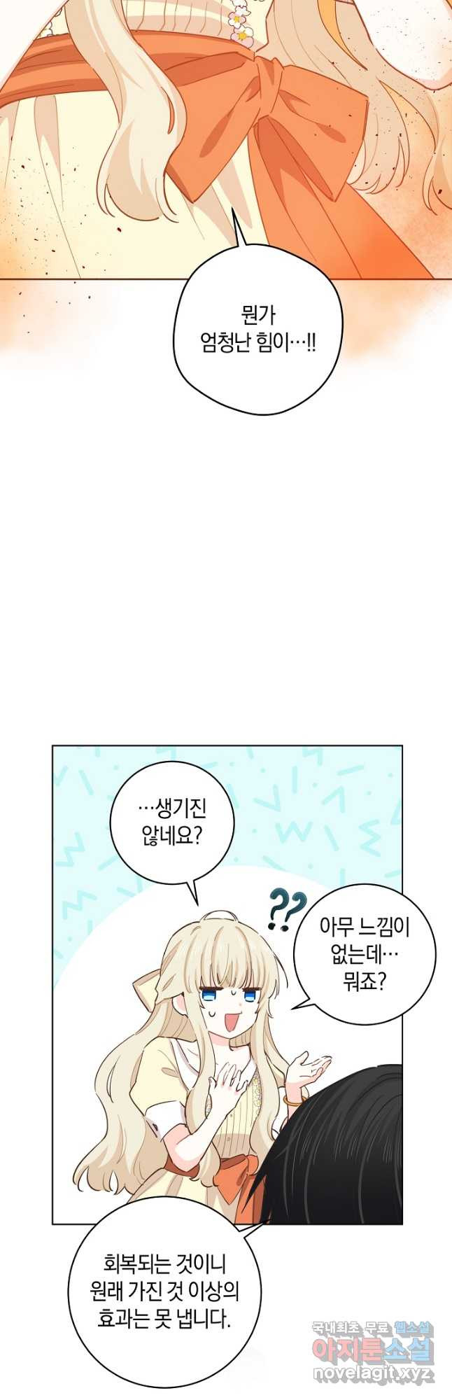 건강이 없습니다 62화 24