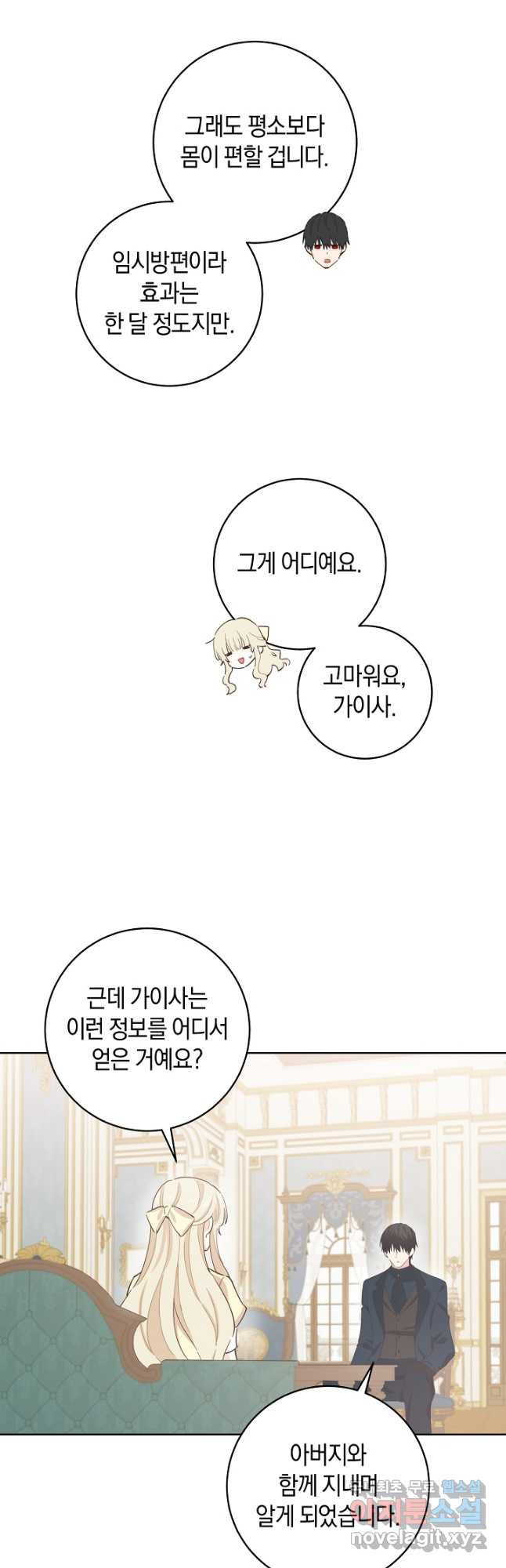 건강이 없습니다 62화 25